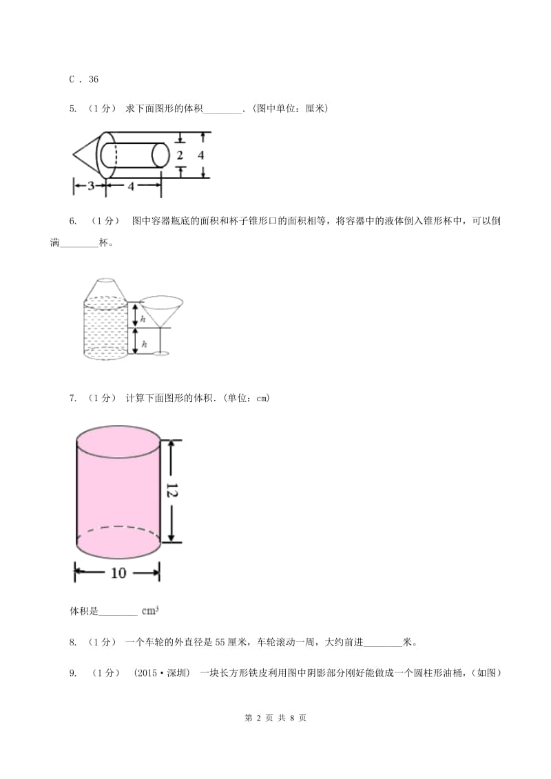 新人教版2020小升初数学面试题 B卷_第2页