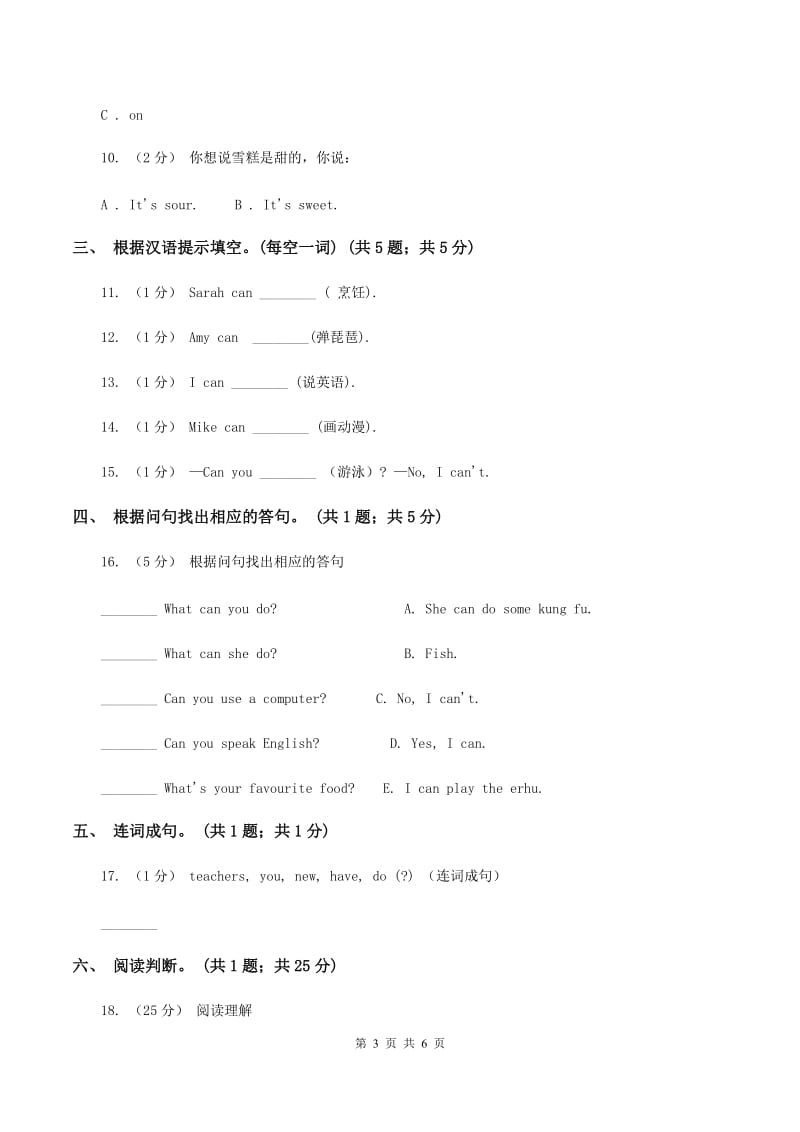 人教版PEP英语五年级上册 Unit 4 What Can you do_ Part C同步训练B卷_第3页