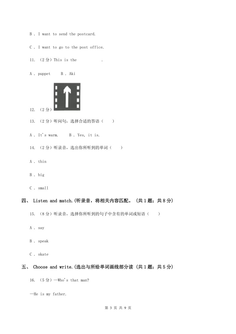 牛津上海版2019-2020学年三年级下学期英语期末考试试卷（不含音频）B卷_第3页