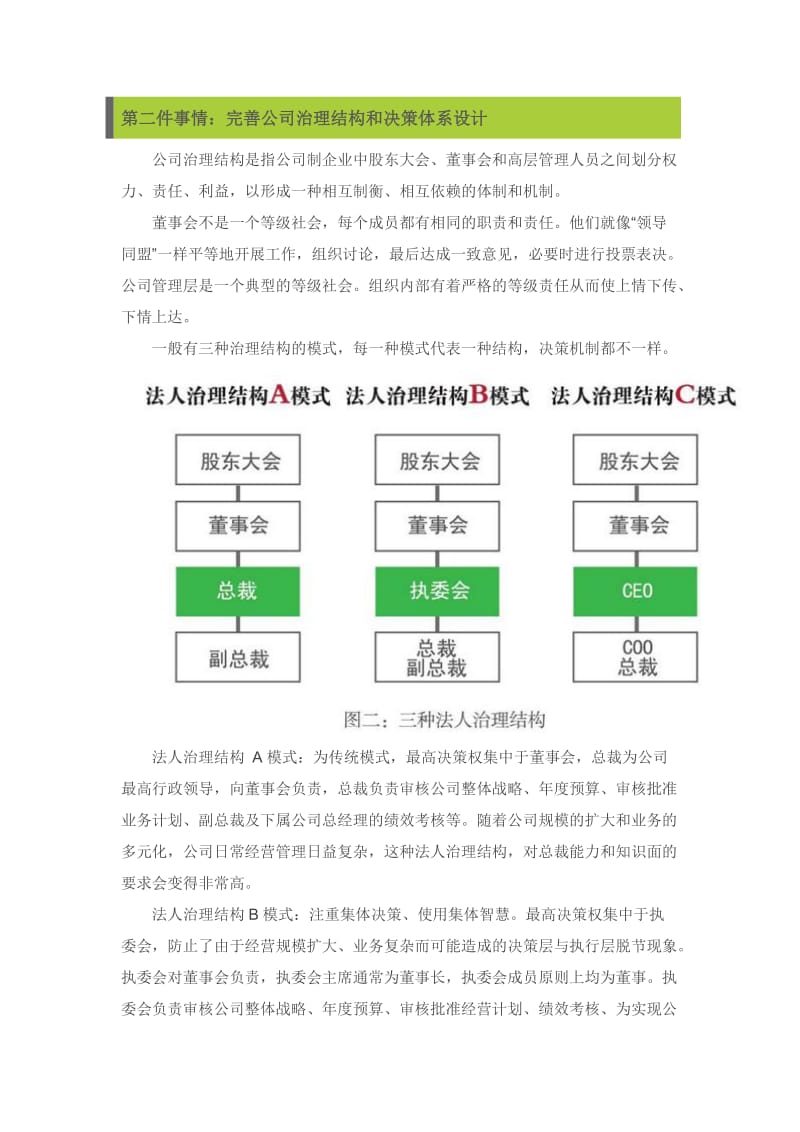 公司如何进行顶层设计_第3页