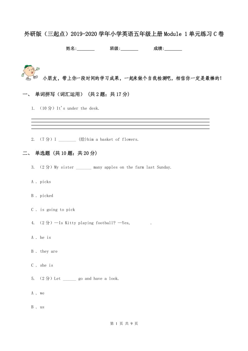 外研版（三起点）2019-2020学年小学英语五年级上册Module 1单元练习C卷_第1页