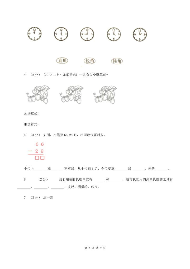 新人教版二年级上学期数学期中试卷B卷_第2页