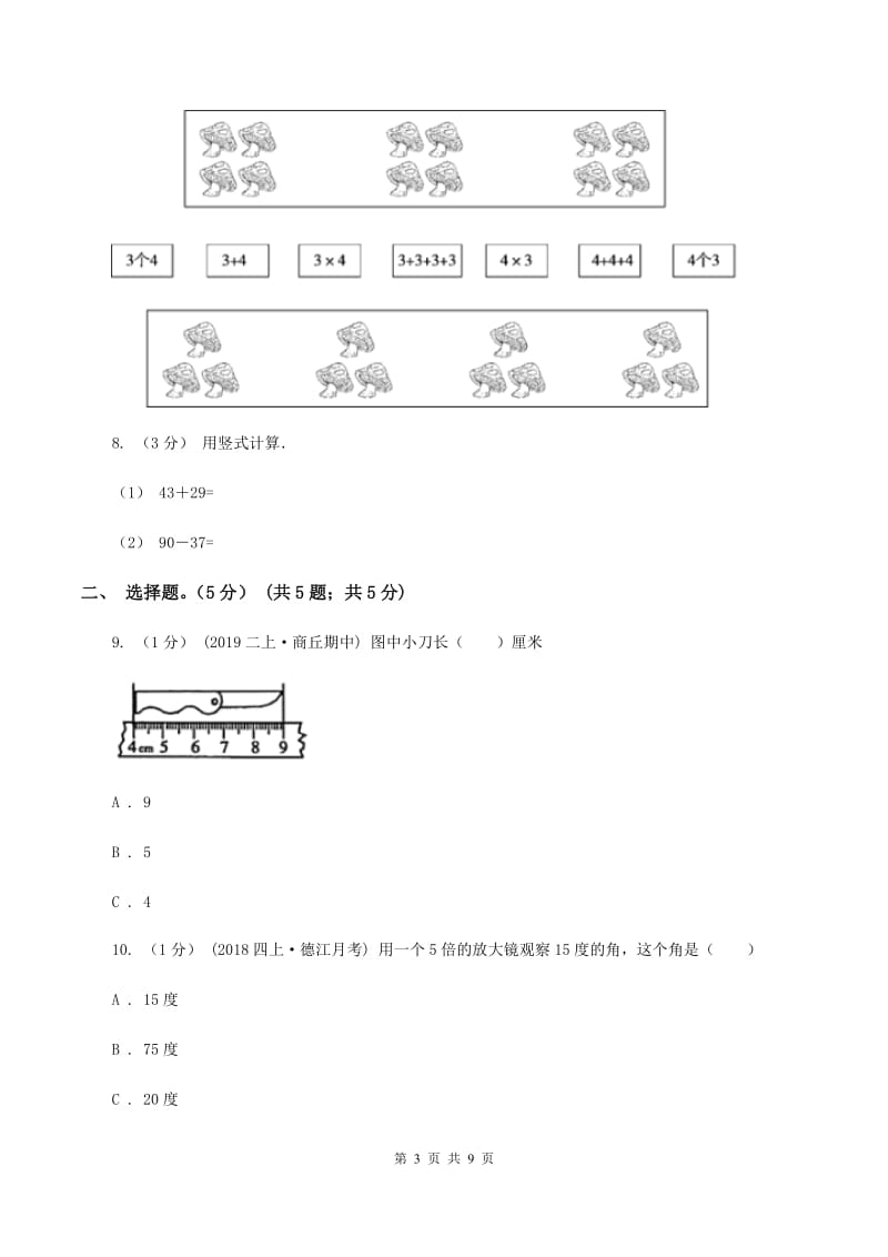 新人教版二年级上学期数学期中试卷B卷_第3页