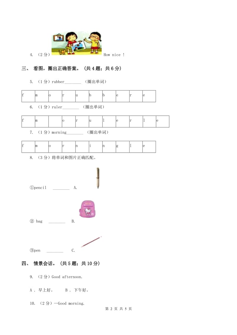 新版-上海牛津英语（深圳用）一年级上Module 1 Getting to know you Unit 2 My classmates同步练习C卷_第2页