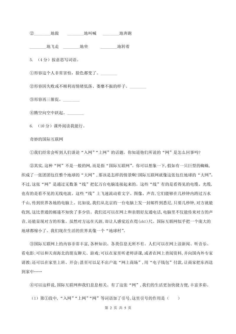 人教版（新课程标准）小学语文三年级上册第三组10风筝同步练习C卷_第2页