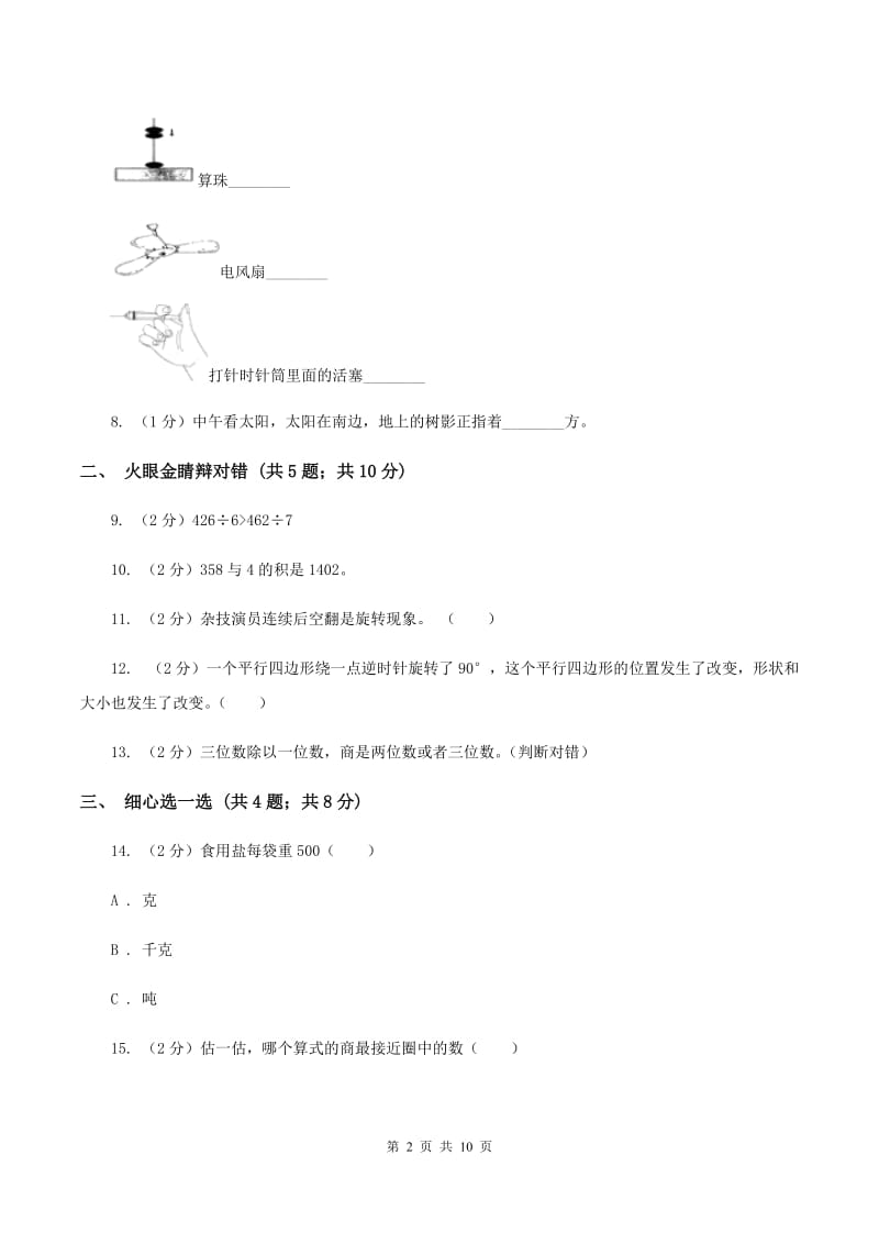 苏教版2019-2020学年三年级上册数学期中试卷D卷_第2页