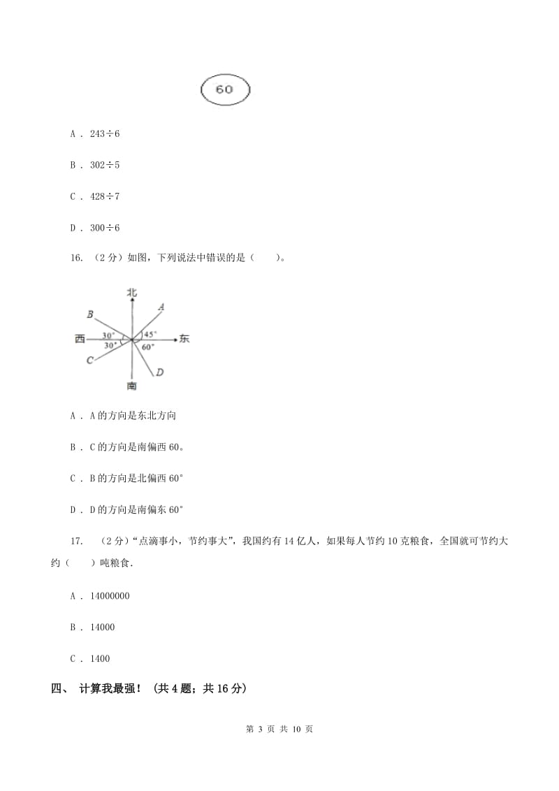 苏教版2019-2020学年三年级上册数学期中试卷D卷_第3页