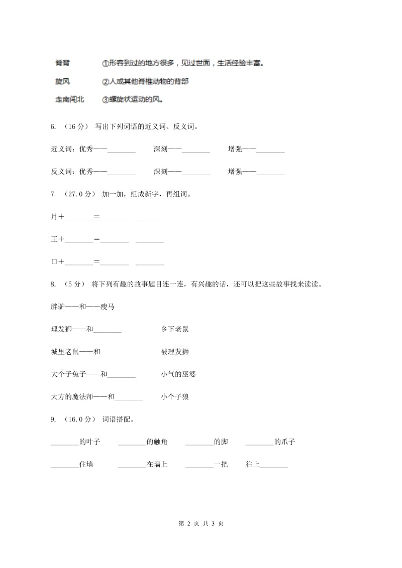 人教版2019-2020学年一年级上学期语文期中检测试卷C卷_第2页