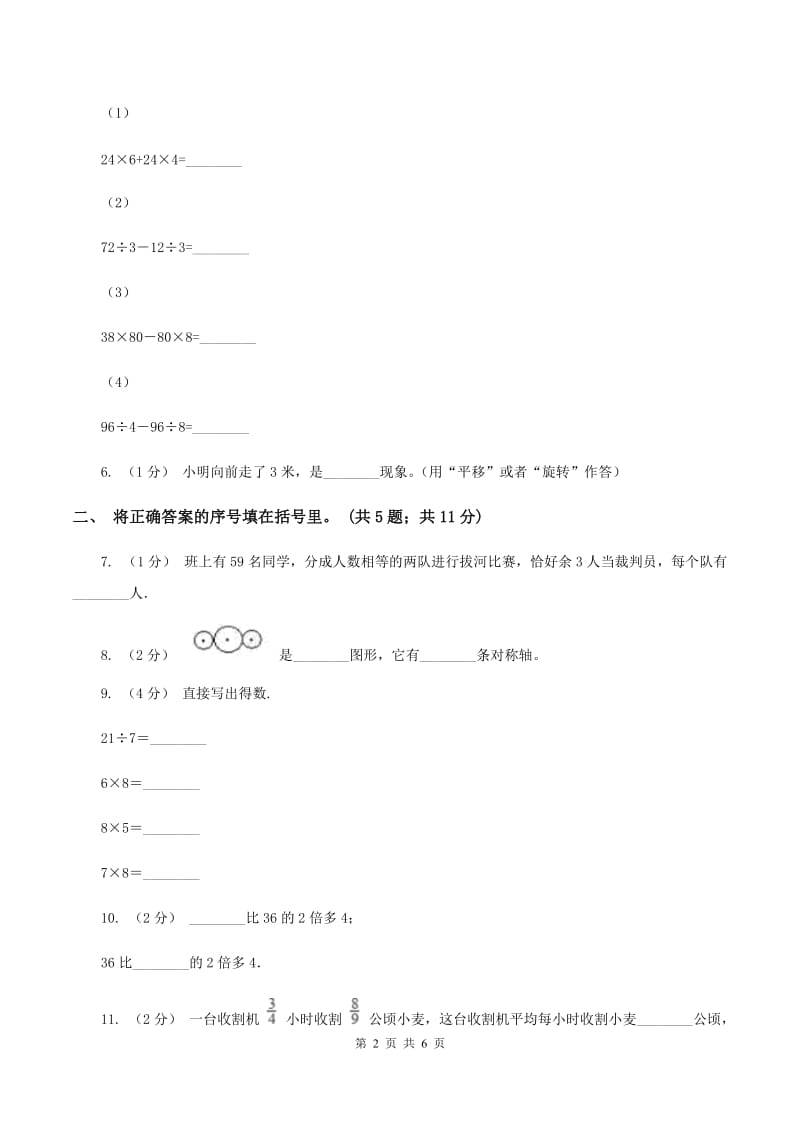 人教版小学数学二年级下学期期中评估卷D卷_第2页