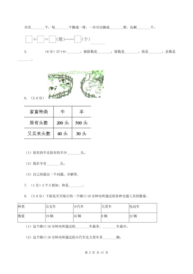 西师大版2019-2020学年二年级下学期数学5月月考试卷B卷_第2页