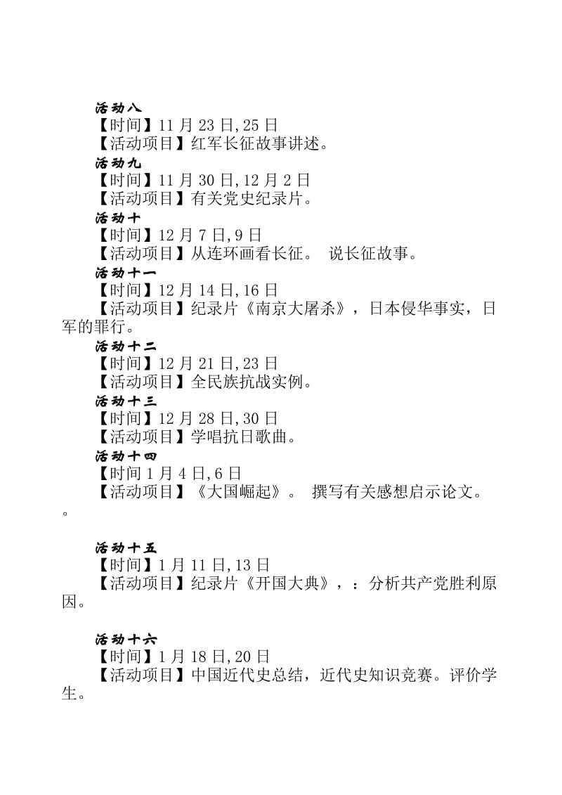 初中历史兴趣小组活动计划_第3页