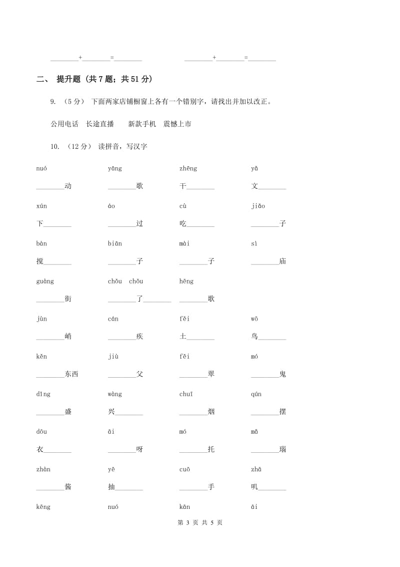 西师大版备考2020年小升初语文知识专项训练（基础知识一）：4 偏旁部首和间架结构B卷_第3页