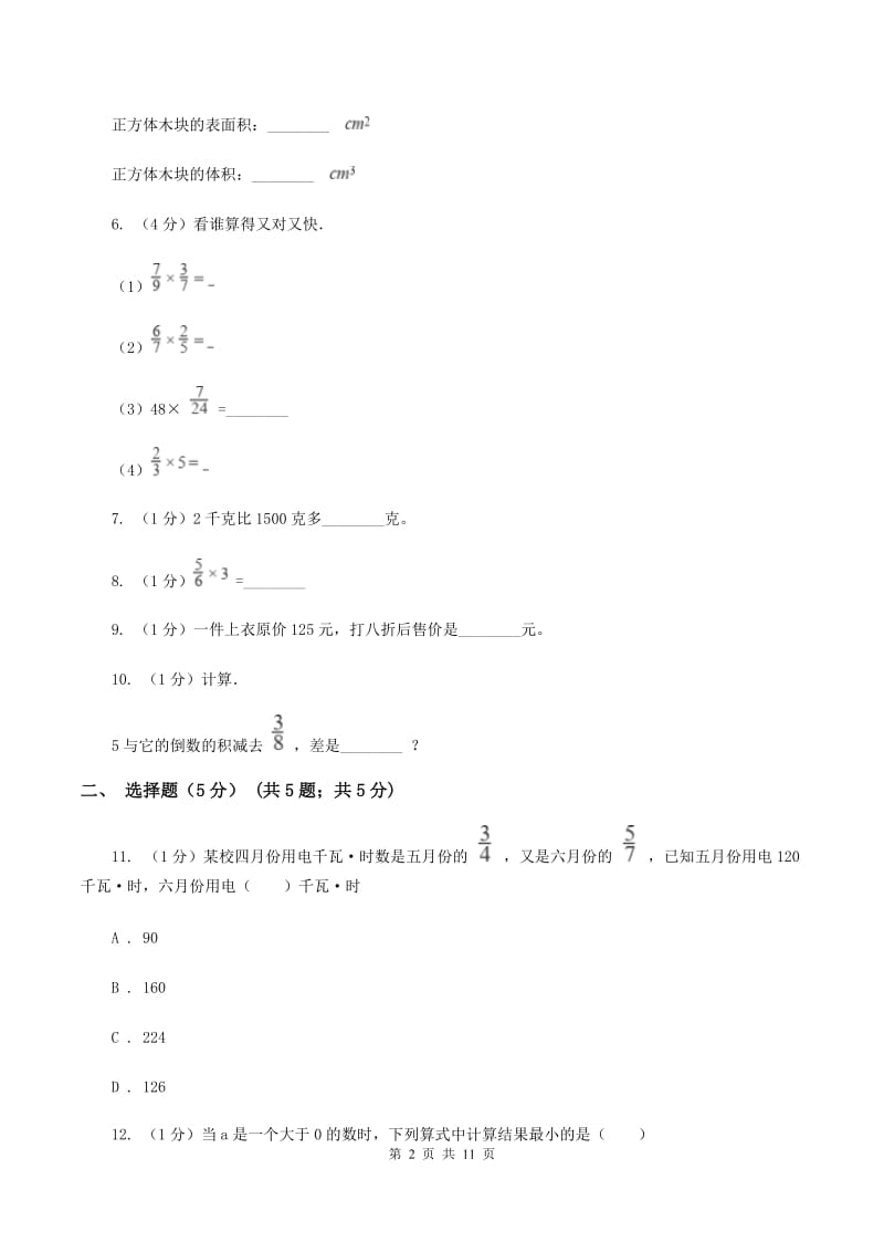 冀教版2019-2020学年五年级下学期数学月考试卷(3月份)D卷_第2页