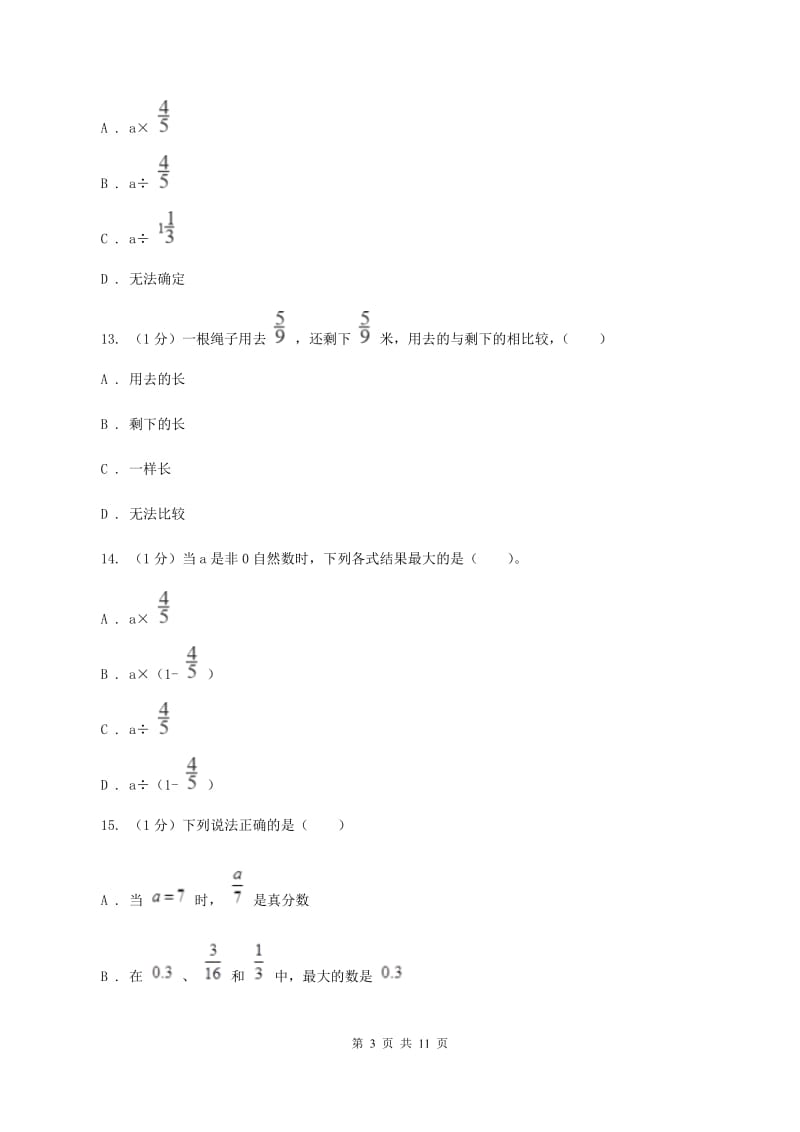 冀教版2019-2020学年五年级下学期数学月考试卷(3月份)D卷_第3页