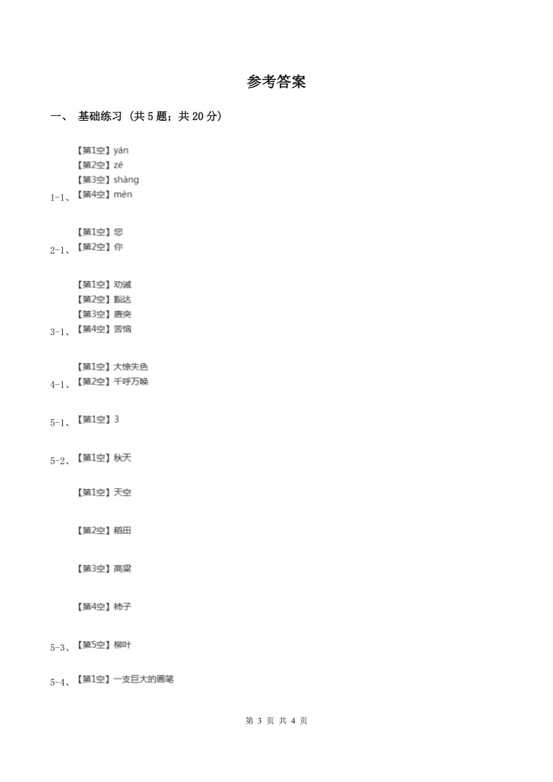 人教版（新课程标准）小学语文三年级上册第三组11秋天的雨同步练习B卷_第3页