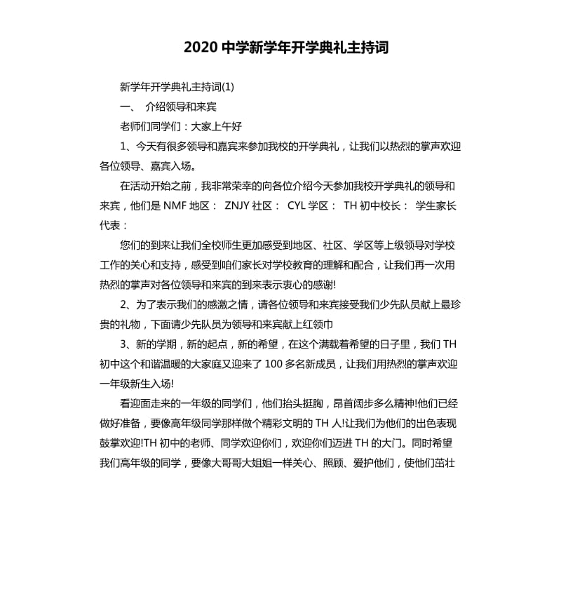 2020中学新学年开学典礼主持词.docx_第1页