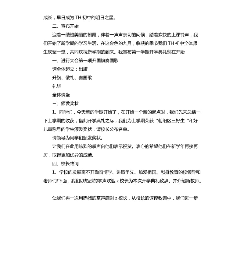 2020中学新学年开学典礼主持词.docx_第2页