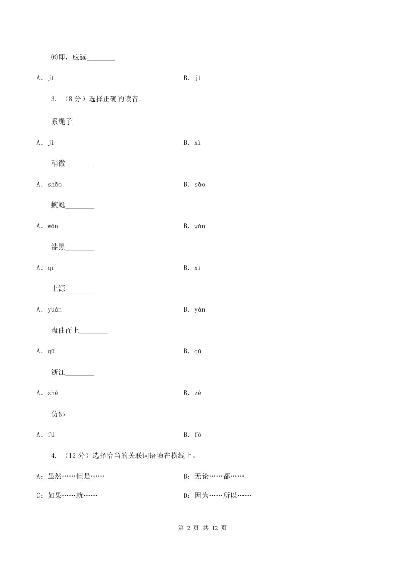 2019-2020学年人教版(新课程标准）四年级下册语文第3课《记金华的双龙洞》同步练习A卷_第2页