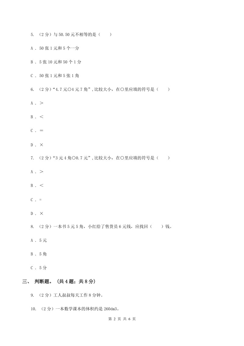 北师大版数学二年级上册第二单元第一课时 买文具 同步测试B卷_第2页