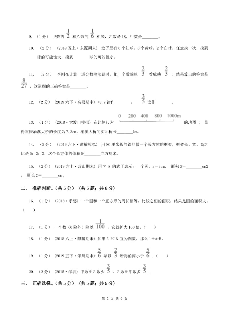 豫教版2019-2020学年六年级上学期数学期末试卷 D卷_第2页