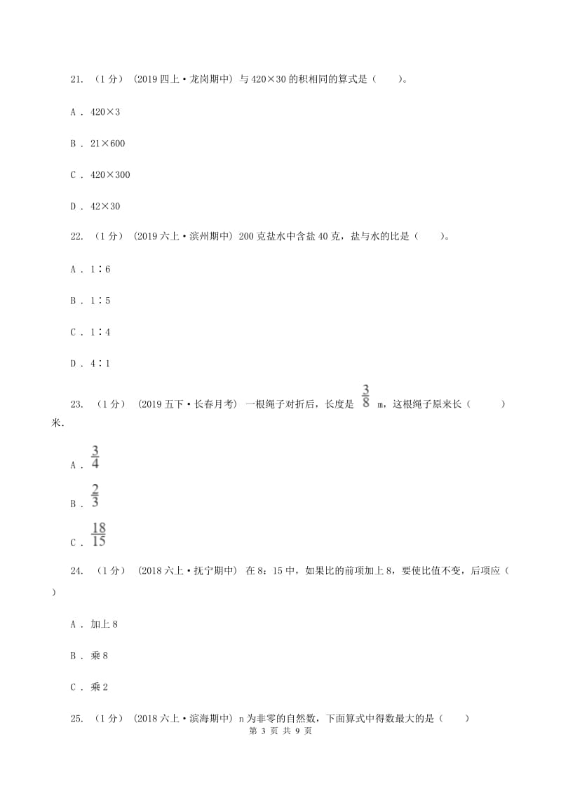 豫教版2019-2020学年六年级上学期数学期末试卷 D卷_第3页