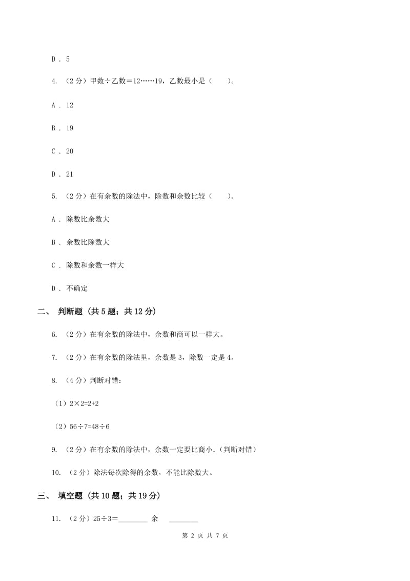 北师大版数学二年级下册第一单元第三节《搭一搭（二）》同步练习B卷_第2页