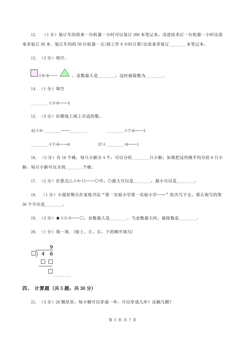 北师大版数学二年级下册第一单元第三节《搭一搭（二）》同步练习B卷_第3页