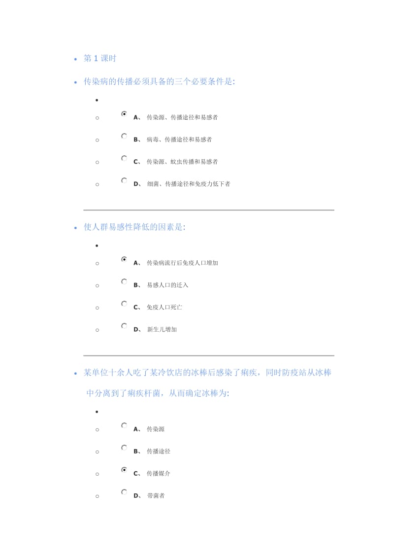 初级继续教育重点传染病-必修_第1页