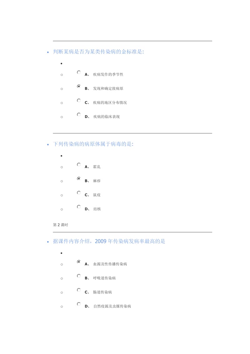 初级继续教育重点传染病-必修_第2页