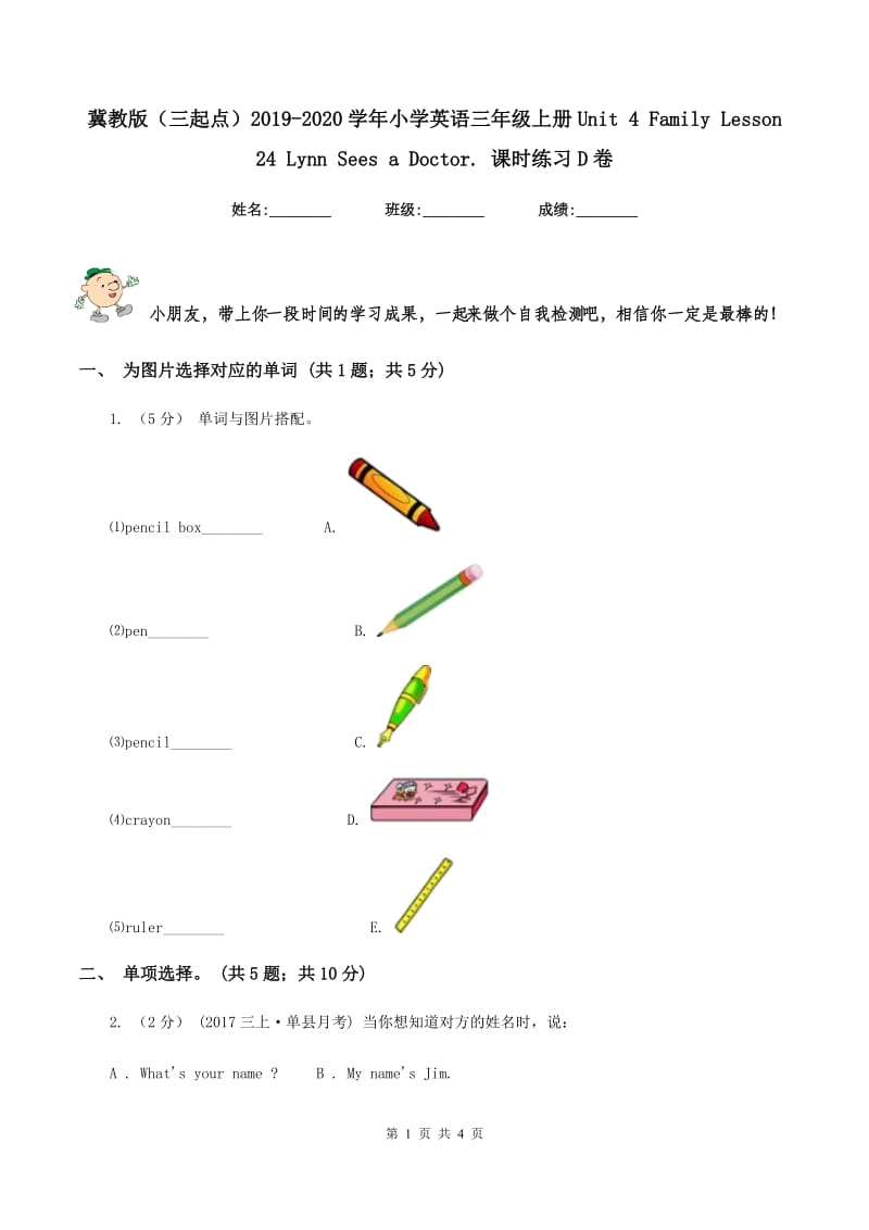 冀教版（三起点）2019-2020学年小学英语三年级上册Unit 4 Family Lesson 24 Lynn Sees a Doctor. 课时练习D卷_第1页