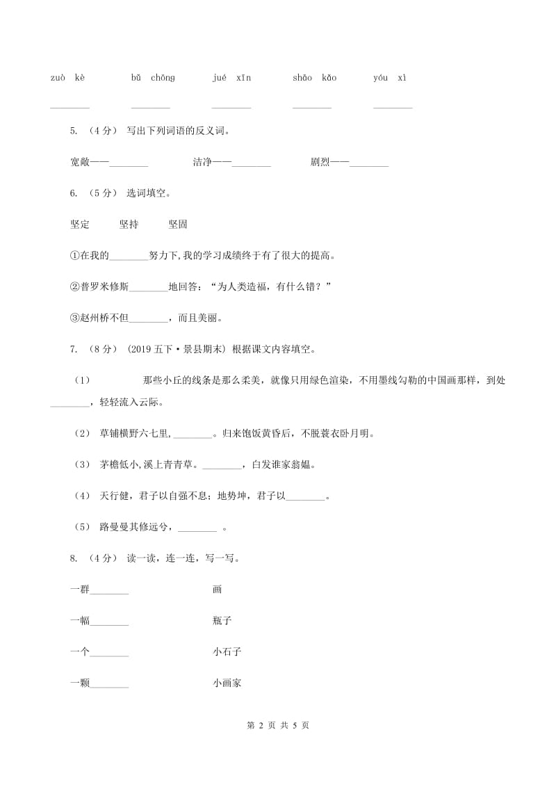 人教统编版四年级上册语文第二单元测试卷一D卷_第2页