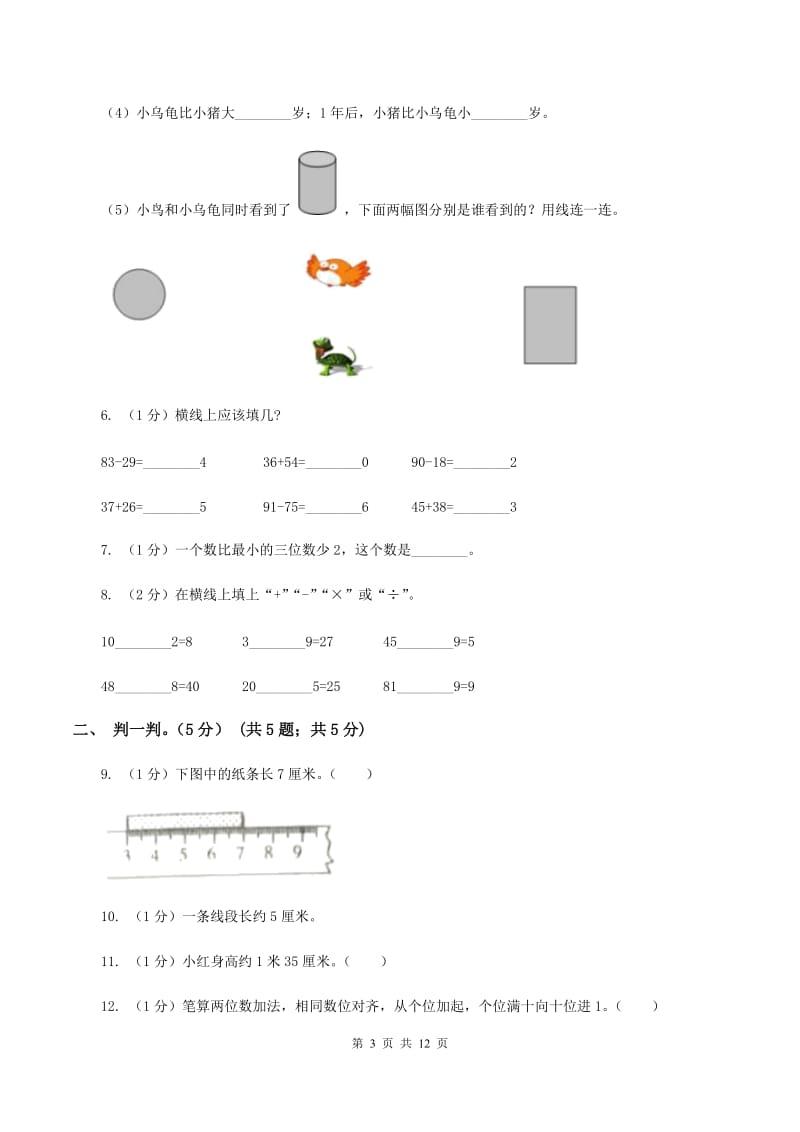 西师大版2019-2020学年二年级上学期数学月考试卷（9月）C卷_第3页