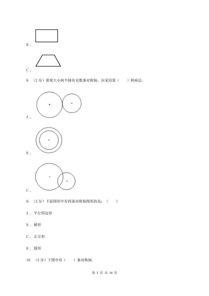 新人教版数学四年级下册7.1轴对称课时练习C卷_第3页