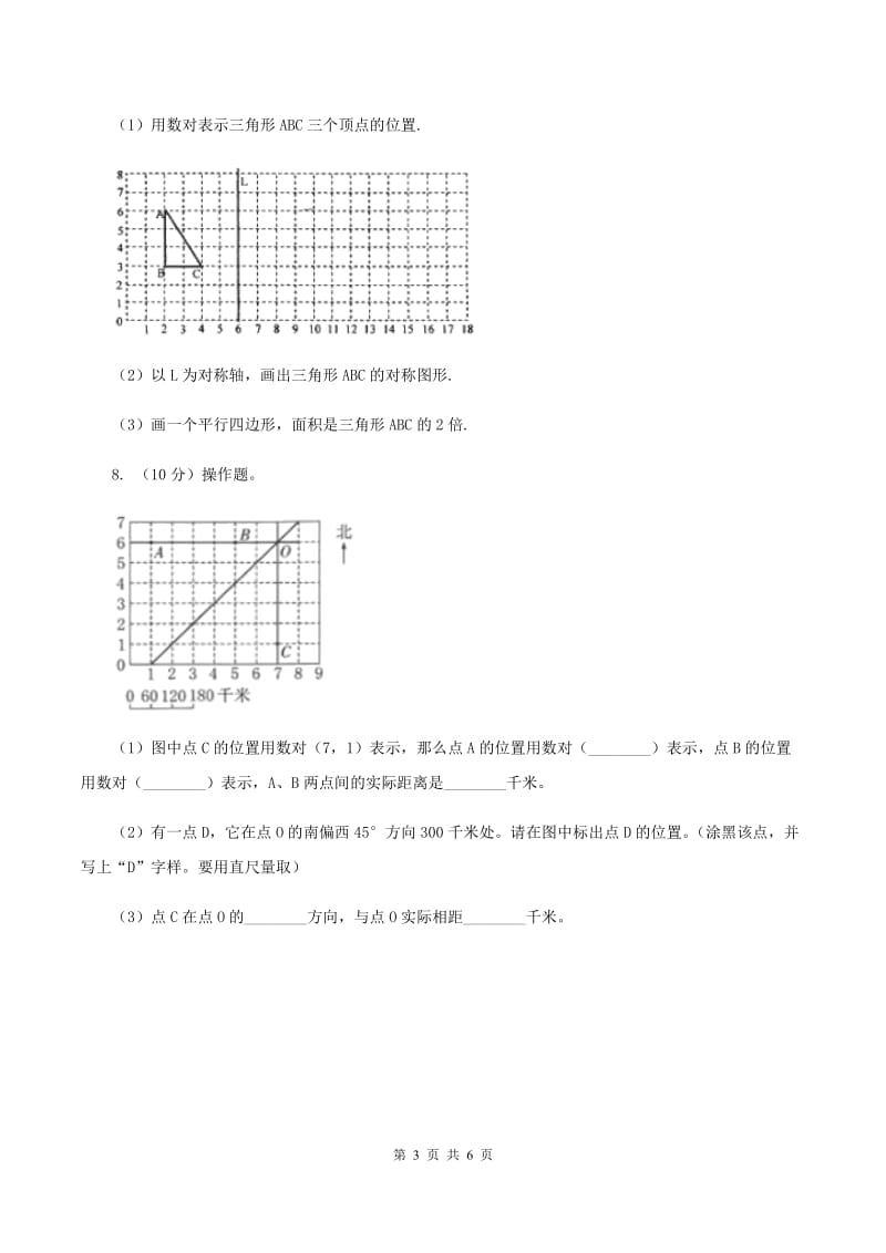 苏教版小学数学四年级下册8.1确定位置 同步练习D卷_第3页