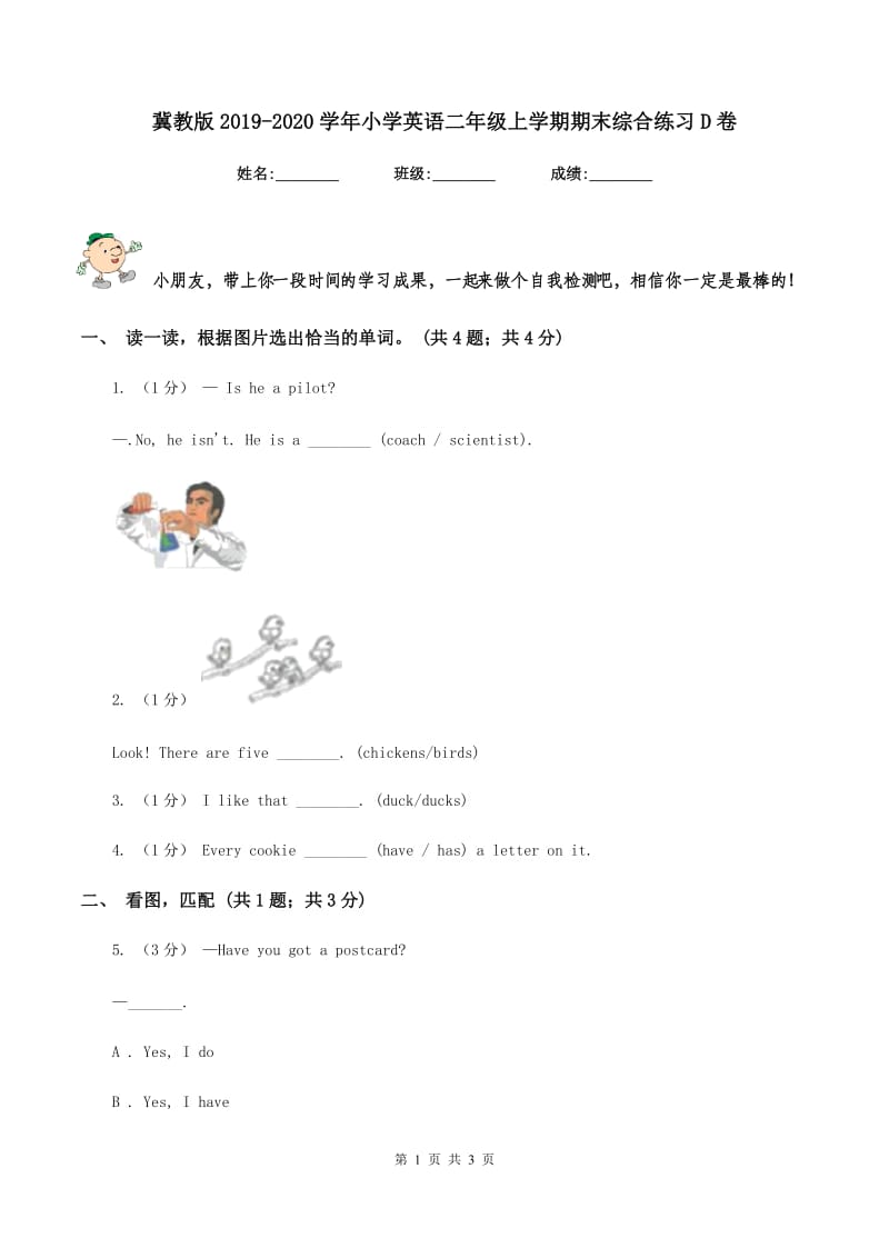 冀教版2019-2020学年小学英语二年级上学期期末综合练习D卷_第1页