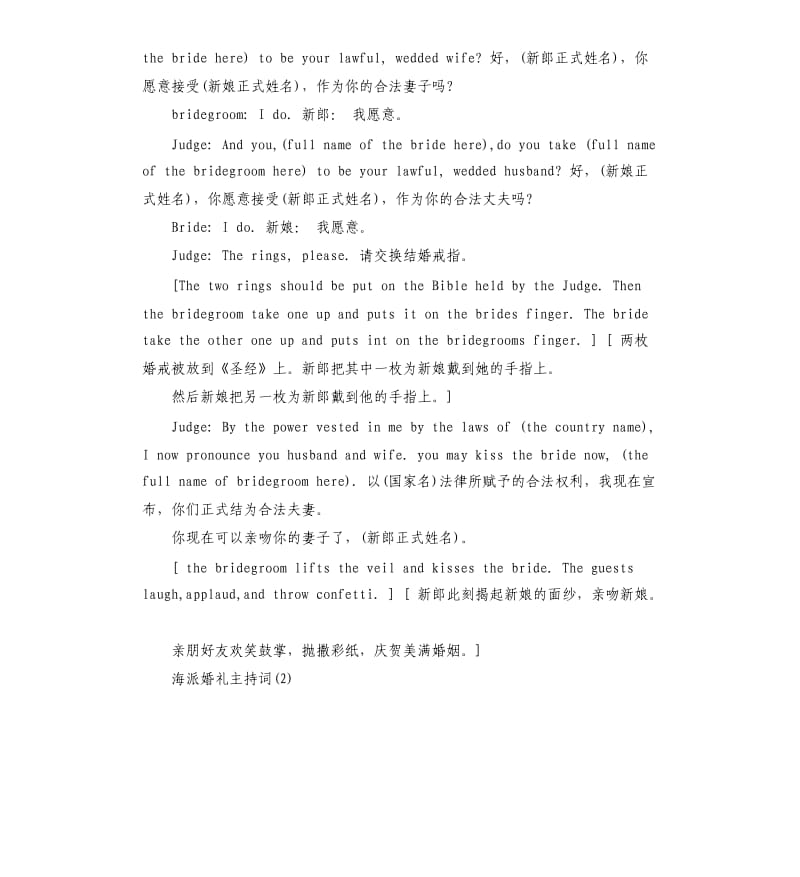 2020海派婚礼主持词.docx_第2页