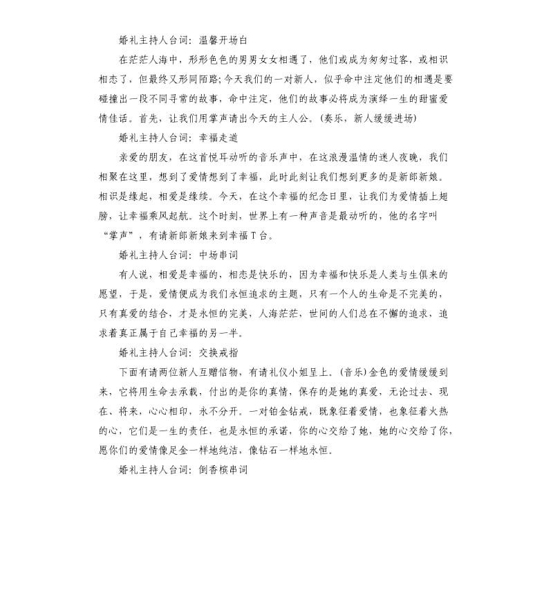 2020海派婚礼主持词.docx_第3页