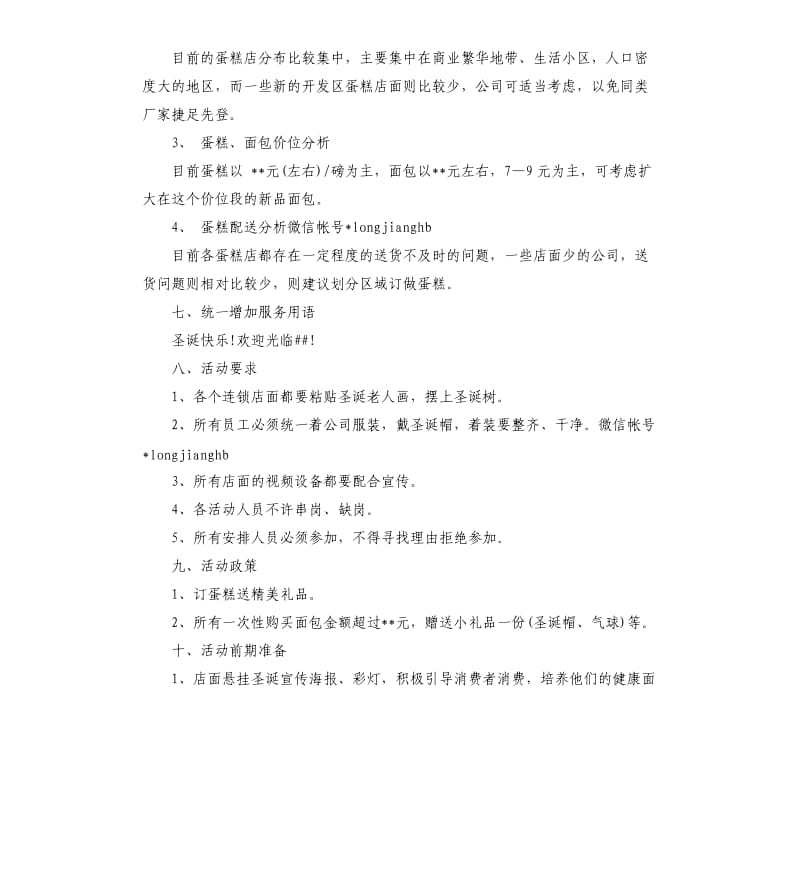 2020圣诞节策划方案.docx_第2页