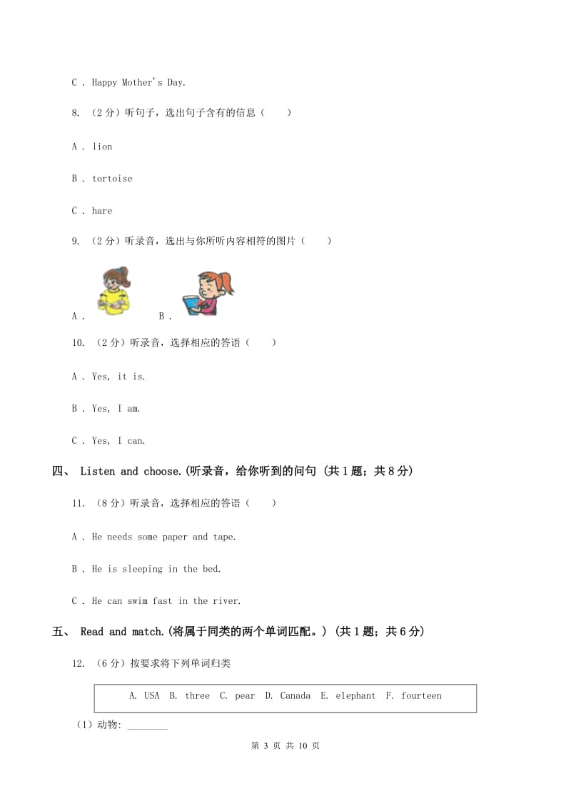 闽教版2019-2020学年四年级上学期英语期中考试试卷（无听力材料）D卷_第3页