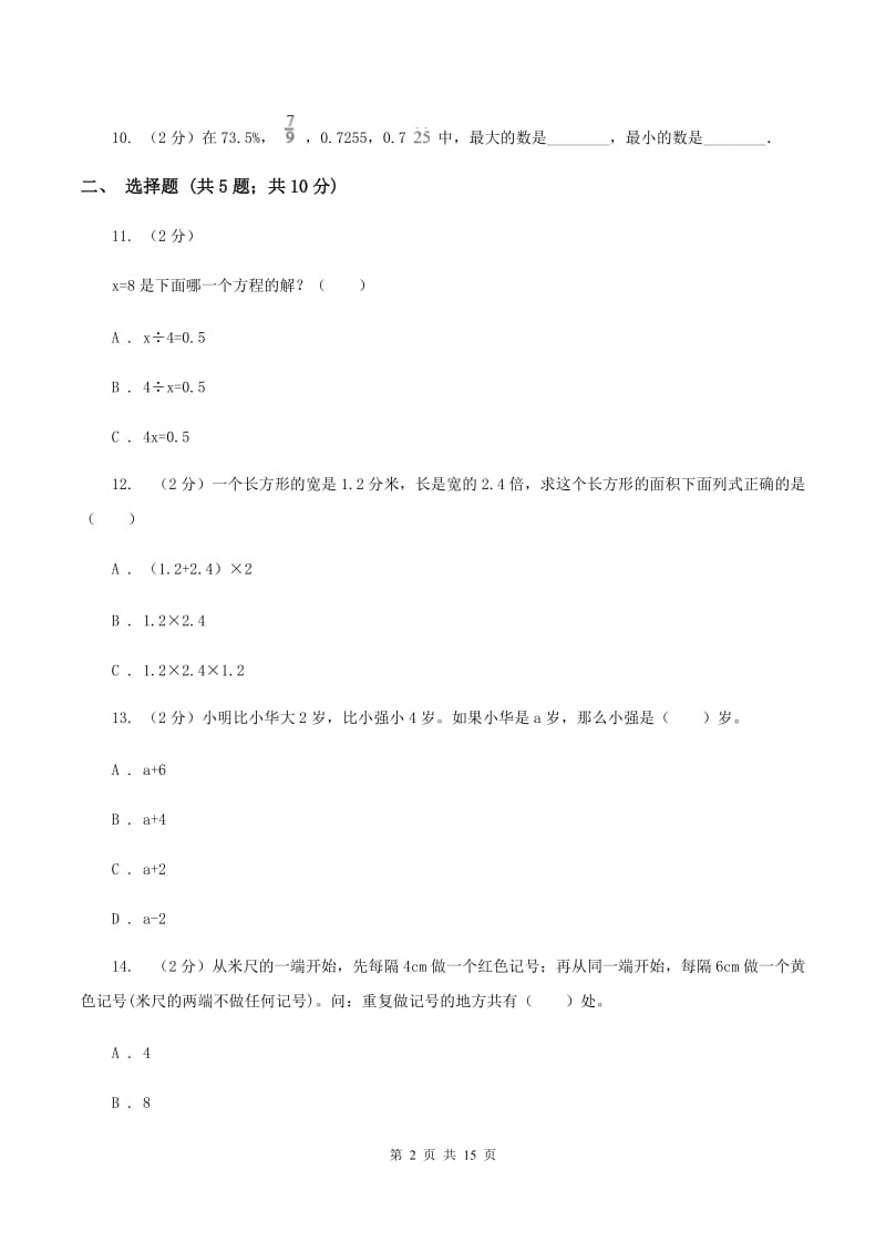 冀教版小升初数学模拟试卷B卷_第2页