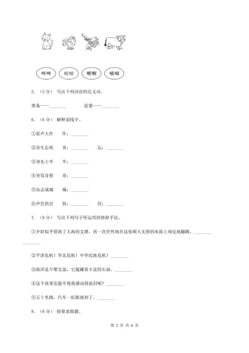 人教统编版2019-2020年三年级上册语文第四单元检测卷C卷_第2页