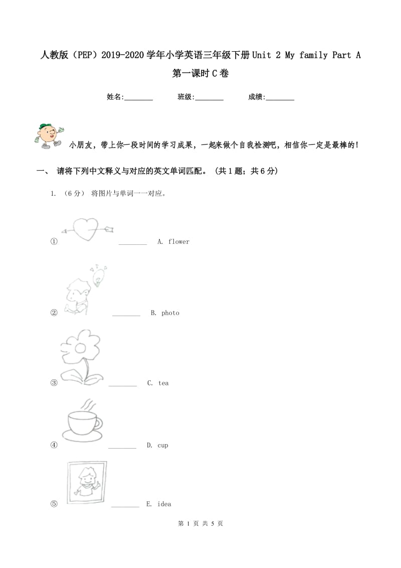 人教版（PEP）2019-2020学年小学英语三年级下册Unit 2 My family Part A 第一课时C卷_第1页