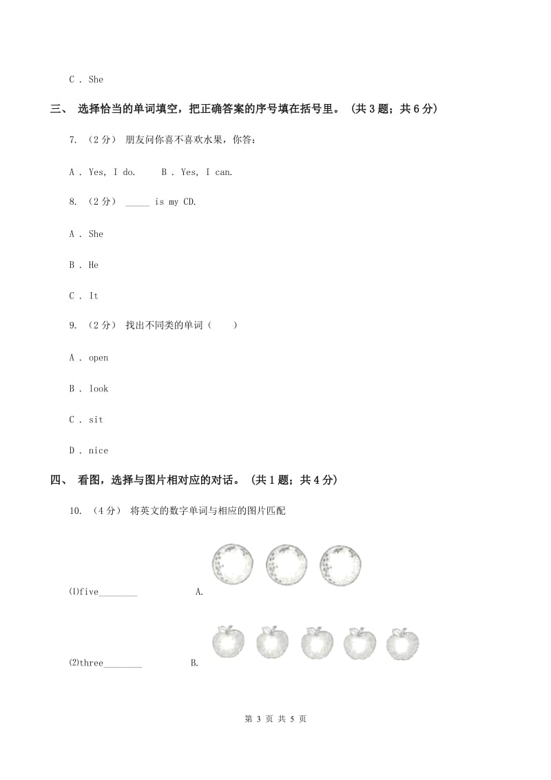 人教版（PEP）2019-2020学年小学英语三年级下册Unit 2 My family Part A 第一课时C卷_第3页