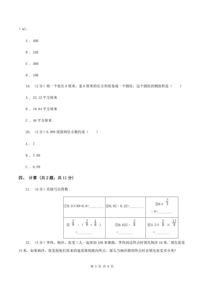 新人教版2019-2020学年六年级上学期数学12月月考考试试卷D卷_第3页