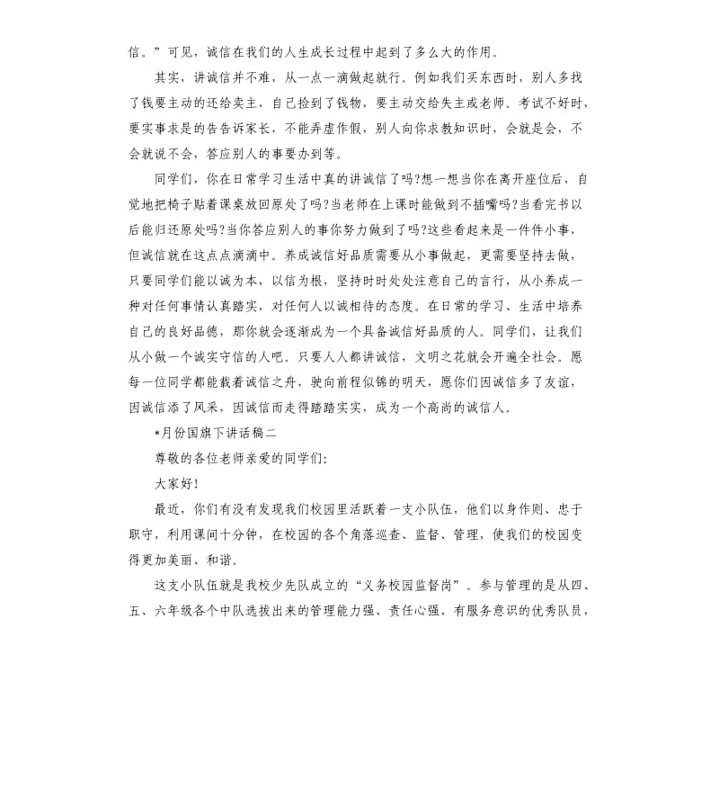 12月份国旗下讲话稿.docx_第2页