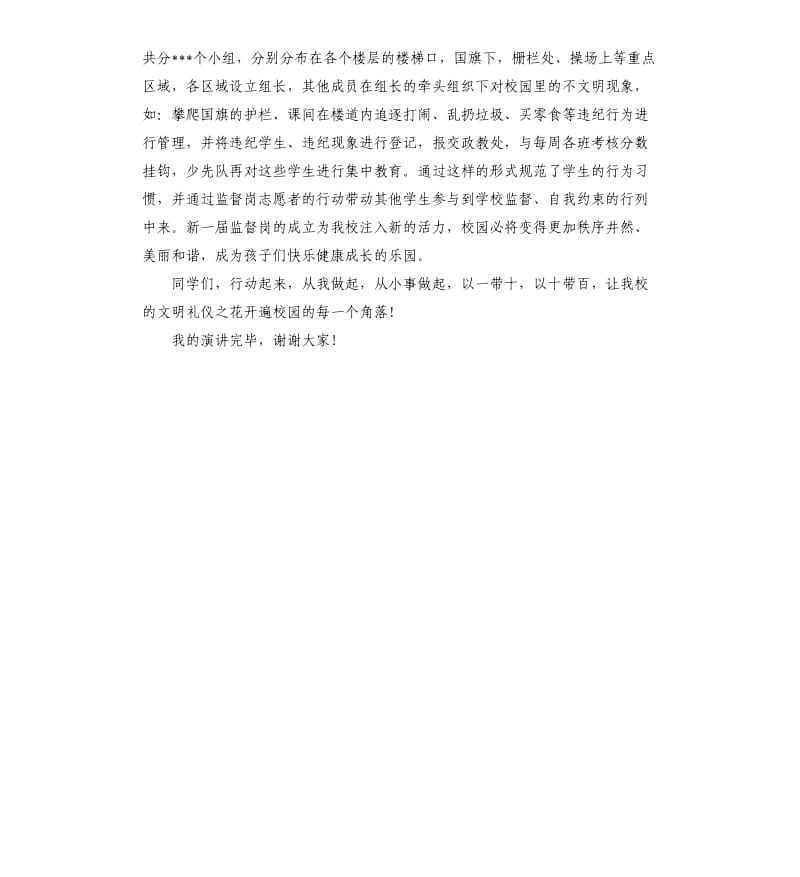 12月份国旗下讲话稿.docx_第3页