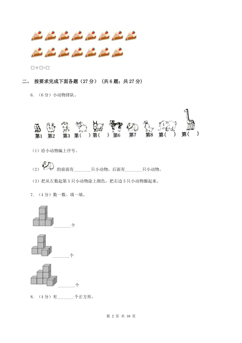 部编版2019-2020学年一年级上学期数学第二次月考试卷B卷_第2页