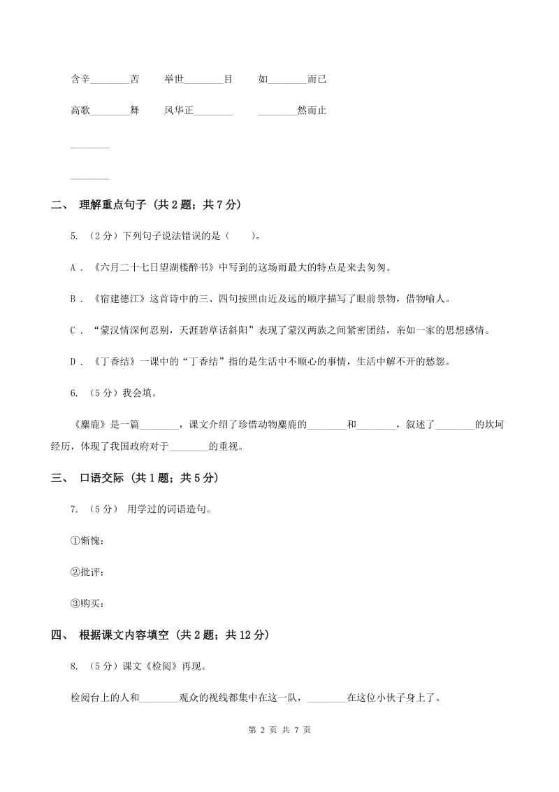 北师大版语文五年级上册第三单元单元测试D卷_第2页