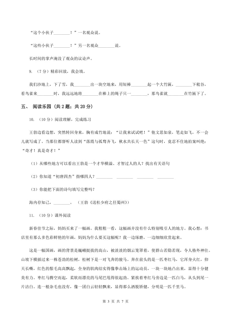 北师大版语文五年级上册第三单元单元测试D卷_第3页