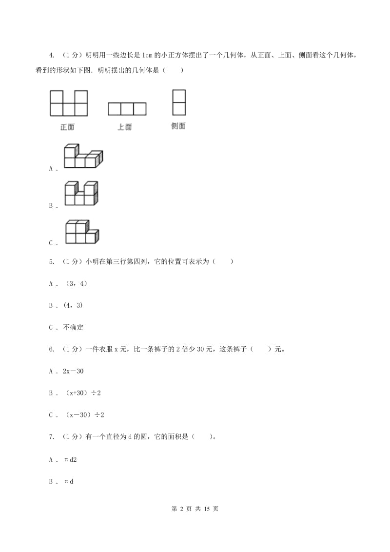 苏教版小学2020年小升初数学模拟试卷D卷_第2页